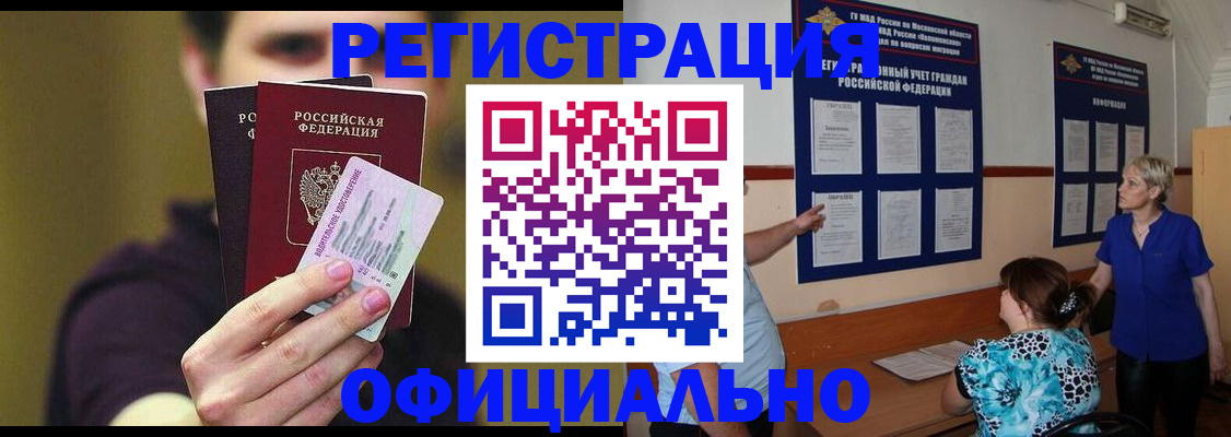 прописка законно в Братске