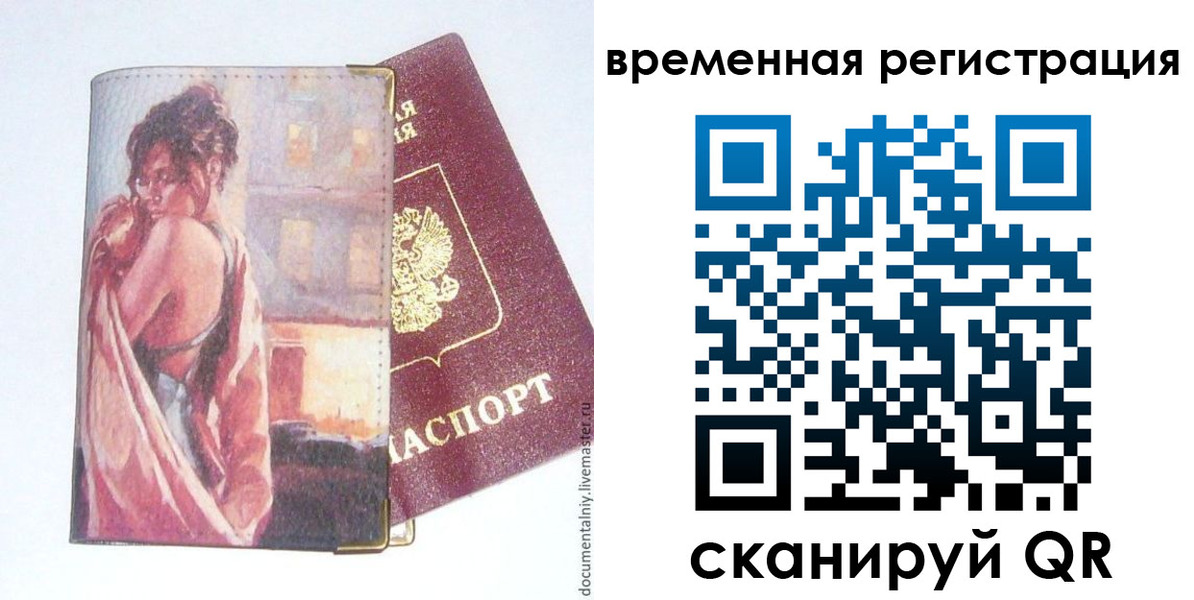 прописка 2025 в Братске
