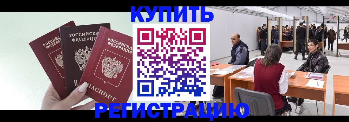 прописка от собственника в Братске