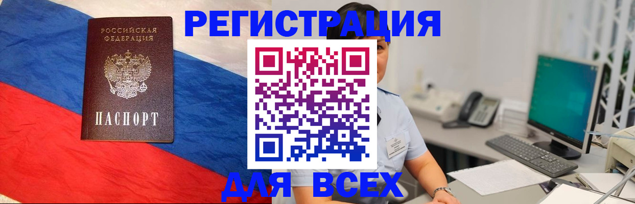временная регистрация 2025 в Братске