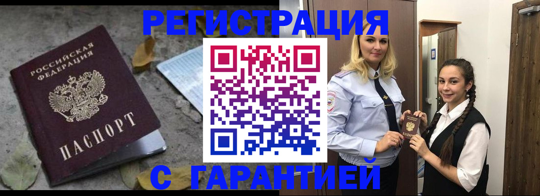 временная регистрация законно в Братске