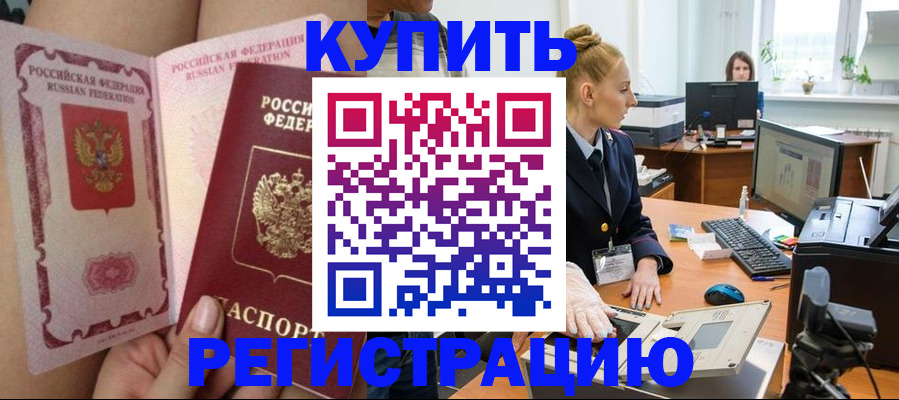 прописка паспорт в Братске