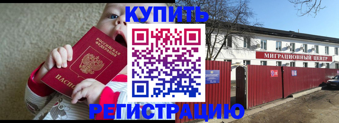 временная регистрация законно в Братске