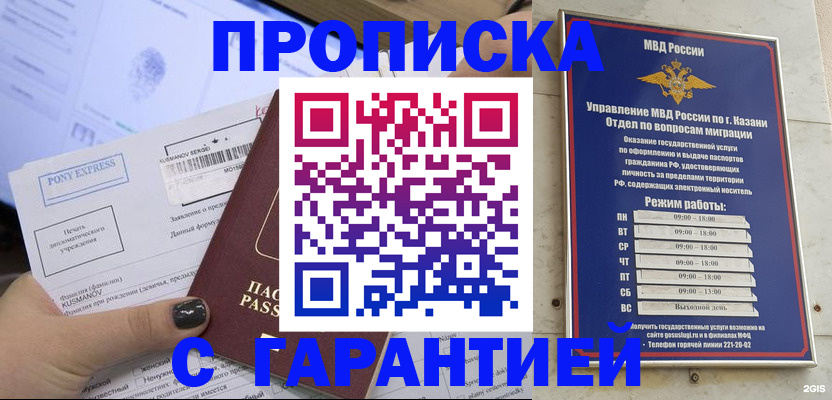 прописка 2025 в Братске