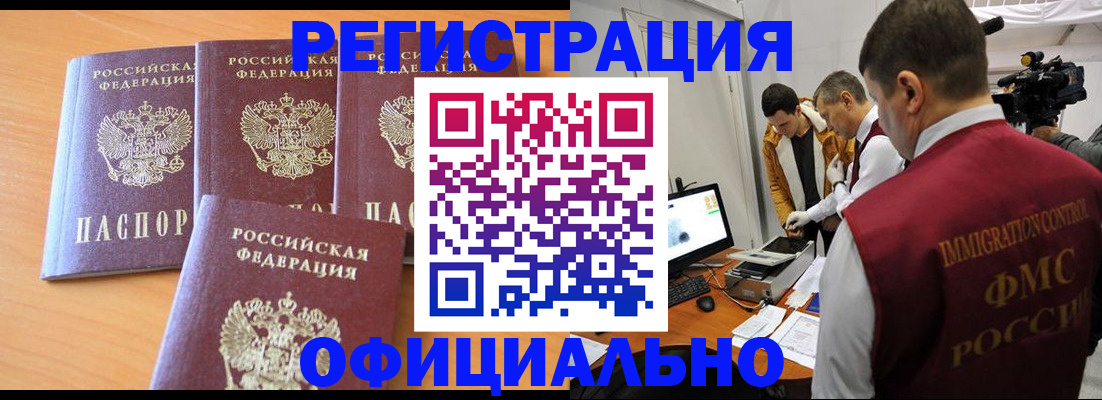 где прописаться в Братске