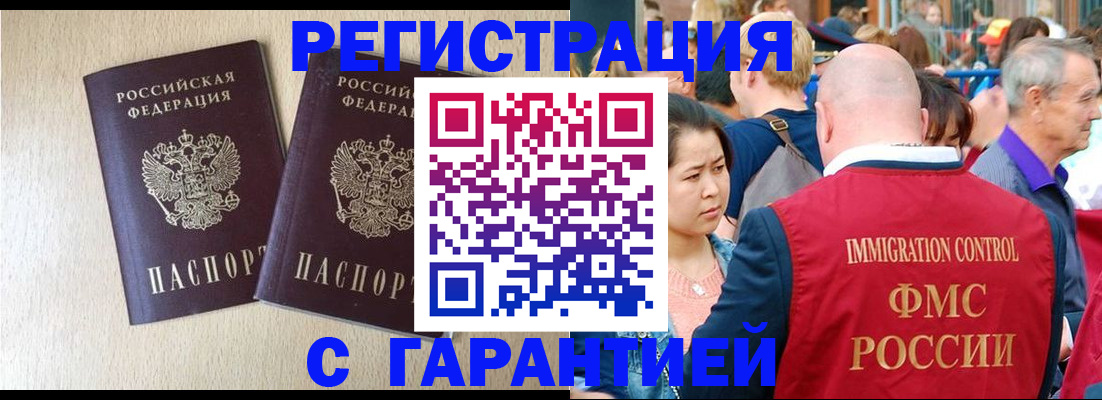 прописка регистрация в Братске