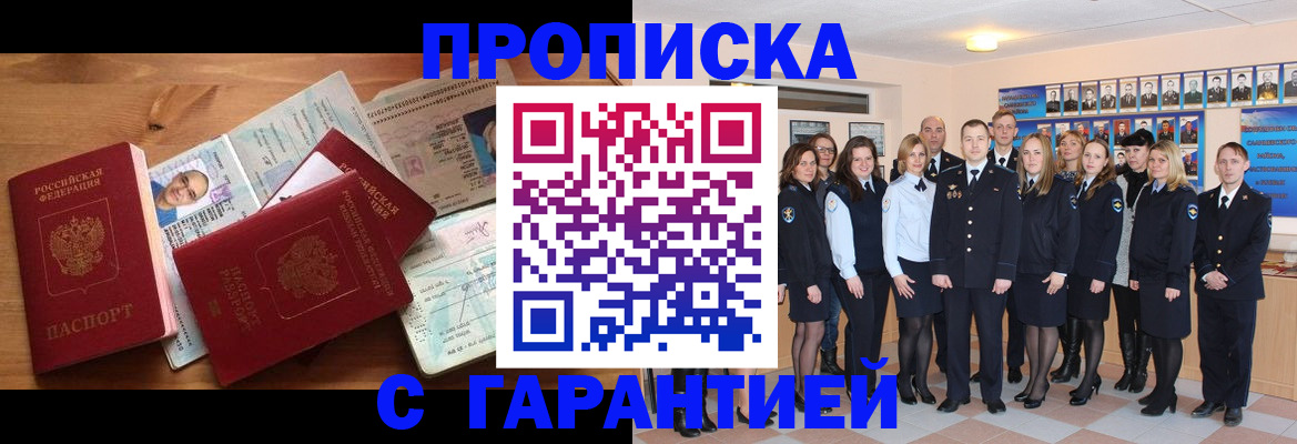 прописка поиск в Братске