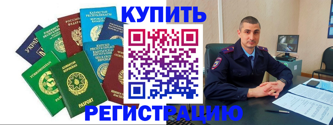 временная регистрация для всех в Братске